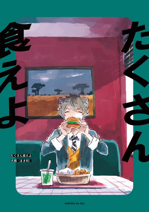 春コミ新刊サンプル上げました〜
🦁さんに麓の街でさんざんご飯に連れまわされて、最終的に「先に帰れ」とか言われて自分は美人とホテルレストランに行っちゃうから🍩くんが「はあ?」ってなる話です。ラギレオです。

◎詳しいサンプル https://t.co/7Fu9fNsdAB
◎通販 https://t.co/s4HvXJ3muS 