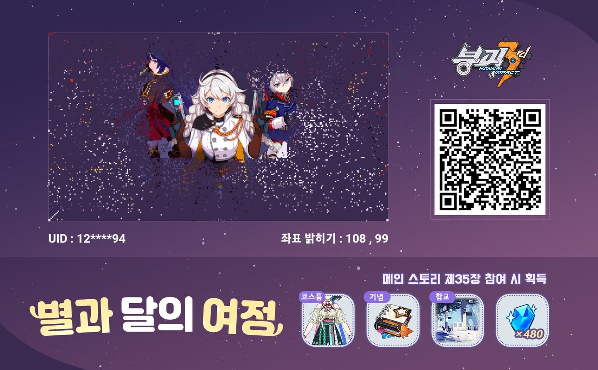 DcritR's tweet photo. 붕괴3rd 《별과 달의 여정》 개방! 함장만의 좌표를 밝히고 함께 추억을 남겨 봐! https://t.co/IJHgE4XVhN