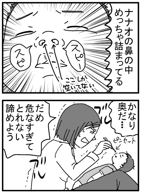 0歳児の鼻くそ取りに命懸け
(再)
#育児漫画 