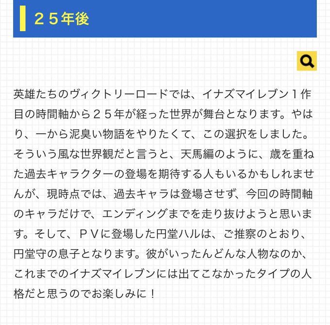 円堂ハルはやっぱり円堂守の息子…てか次のイナイレ25年後かよ 