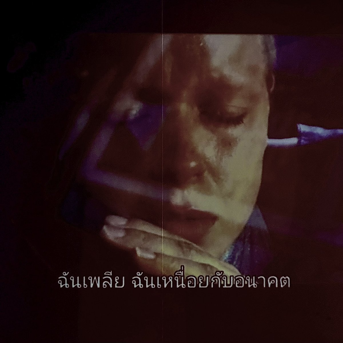 เหนื่อยมาก TT