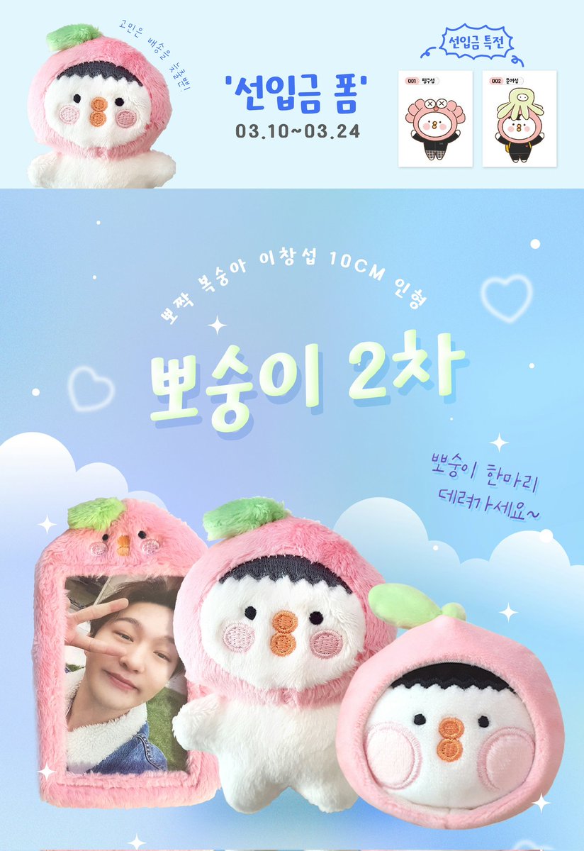 bbosoong_peach's tweet photo. 🍑뽀숭이 2차 선입금을 시작합니다아아아

👉 https://t.co/2tkEtV6JnQ

RT 해주시는분들 중 추첨해서 1분께 뽀숭이 한마리 보내드릴게요~! 

#이창섭 #뽀숭이 #창섭10cm인형 https://t.co/vsyJTPkJ4s