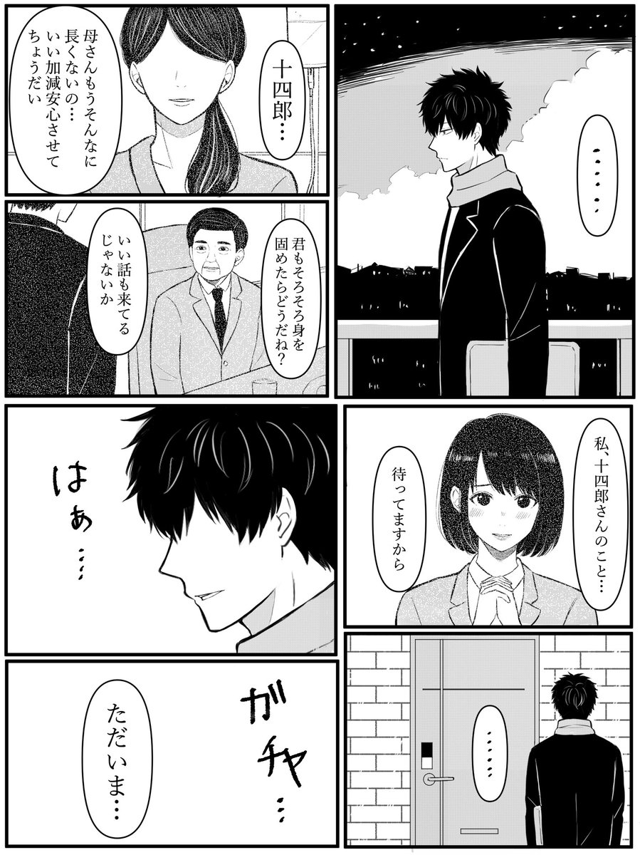 土沖になるか銀沖になるかわからない月9みたいな小説が読みたいなっていう漫画… 