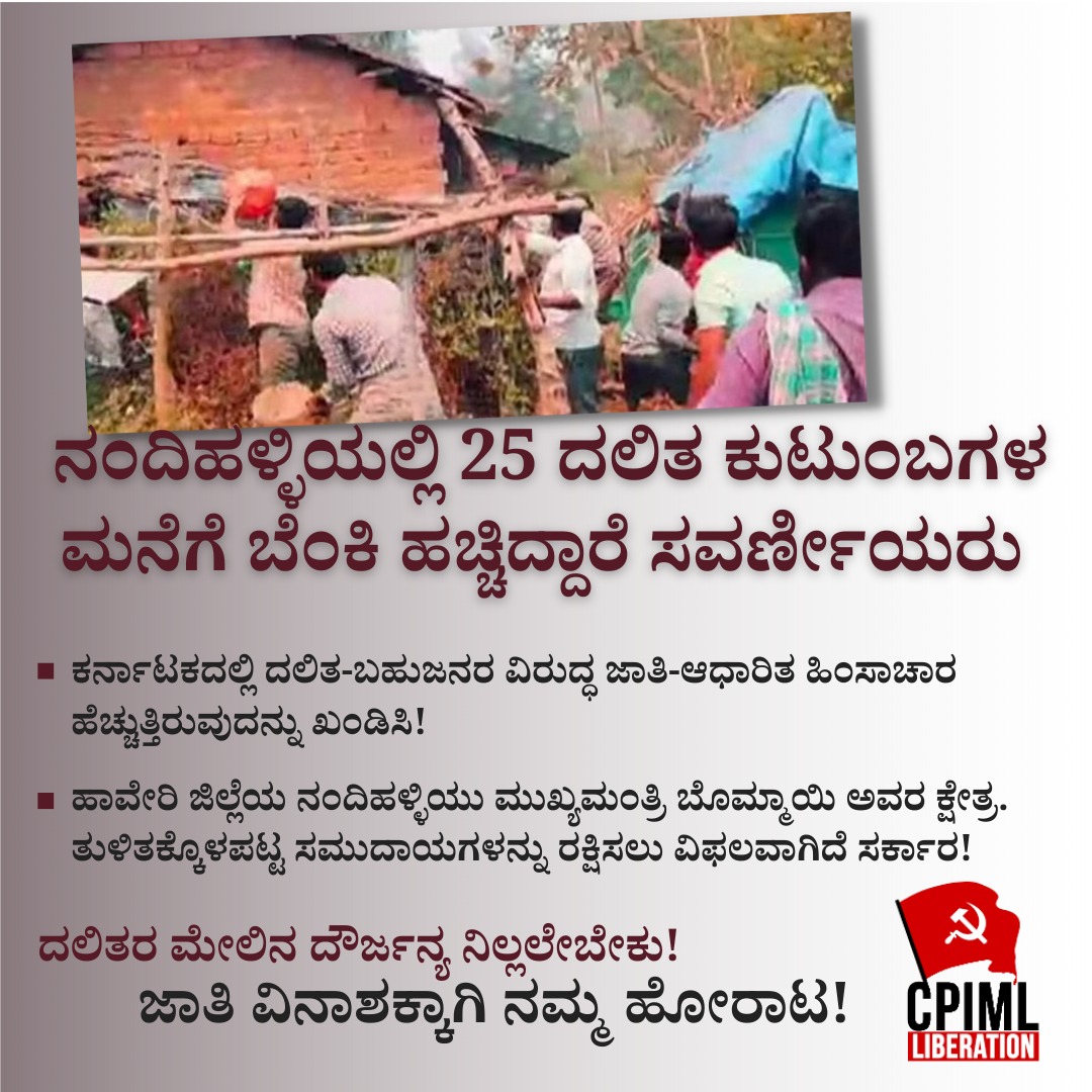 AISA Karnataka/ಐಸಾ ಕರ್ನಾಟಕ (@aisa_karnataka) on Twitter photo 