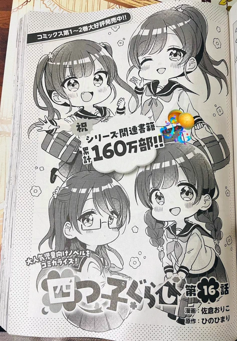 3月10日発売のコンプティークにマンガ版『#四つ子ぐらし』第16話が掲載されてます!原作小説14巻も発売したばかりですのであわせてよろしくお願いします🍀 