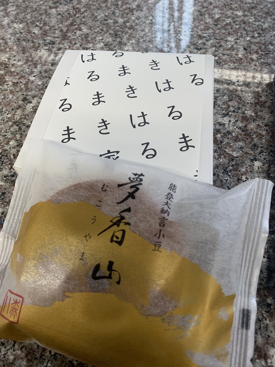 たいき|わかものと地域で挑戦 (@vvtaikivv) on Twitter photo どら焼きをお土産にサービスする、異次元のおもてなし🤣
#はるまき家 どら焼きをお土産にサービスする、異次元のおもてなし🤣
#はるまき家