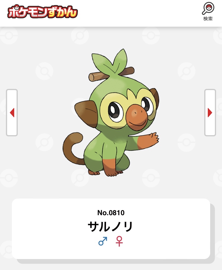 #自分の誕生日と同じ図鑑Noのポケモン 