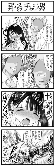 【4コマ】どう頑張っても寝取れないチャラ男

弄るチャラ男 