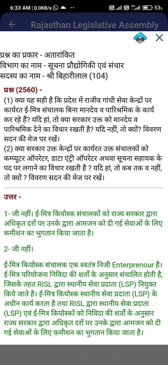 ramsing18227991's tweet photo. @biharibishnoi राजस्थान ग्राम पंचायत ई-मित्र प्लस ऑपरेटर की ओर से आपको बहुत-बहुत धन्यवाद आपने विधानसभा में हमारे लिए प्रसन्न संख्या 2560 लगाया ,8 साल से हम बिना किसी मानदेय के Doit के आदेशों पर कार्य कर रहे हैं सभी ग्राम पंचायत ई मित्र प्लस से LSP हटाने का प्रश्न लगाएं धन्यवाद सर https://t.co/ImUzXNAEL0