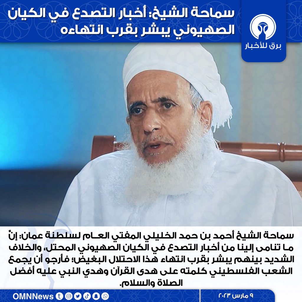 🟩 سماحة الشيخ: أخبار التصدع في الكيان الصهيوني يبشر بقرب انتهاء هذا "الاحتلال البغيض"