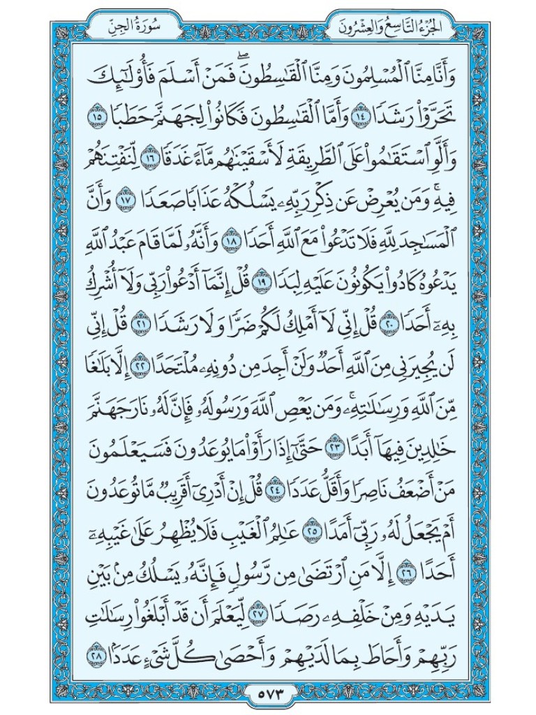 Mus7af's tweet photo. القرآن الكريم [ ص : 573 ] https://t.co/r8uxHZ4uyy