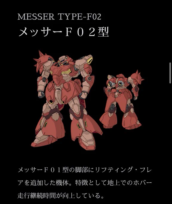 ハサウェイで観て、あら可愛いってなった機体 