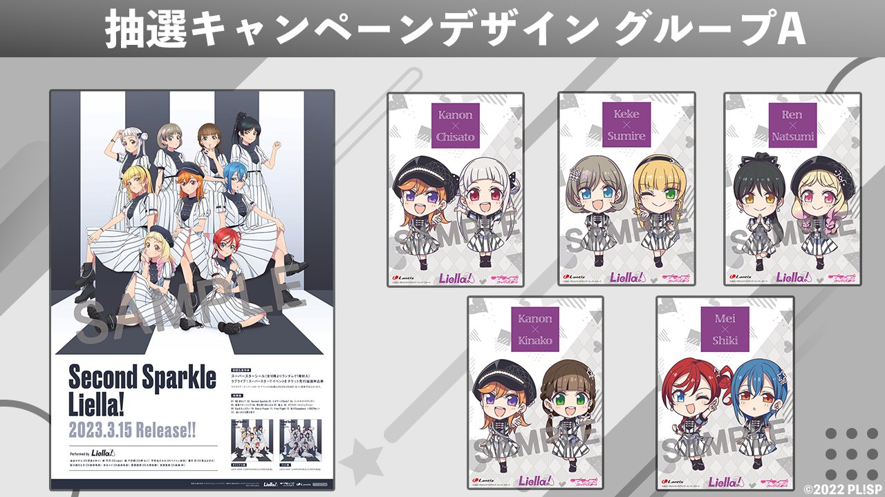 楽天ランキング1位】 【値下げ】Liella! SecondSparkle 各種特典