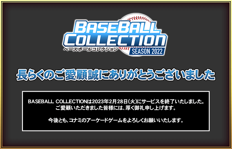 WBC→シーズン突入となるから #ベースボールコレクション が本当に恋しくなるのはオフからかな～