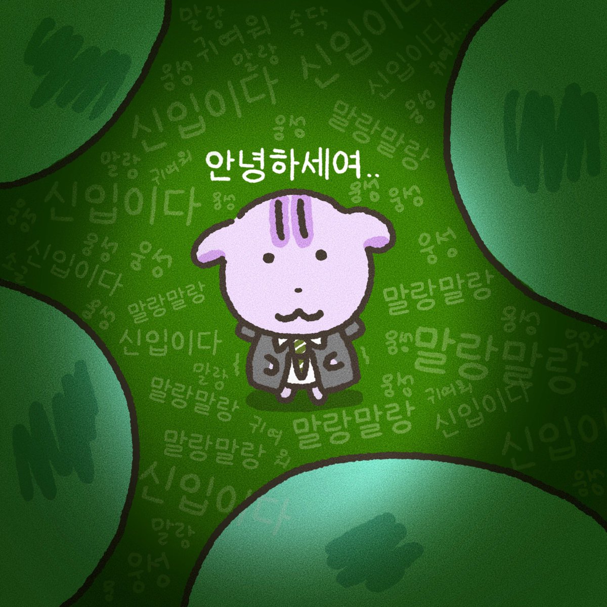 올해 신입생은 말랑말랑하네