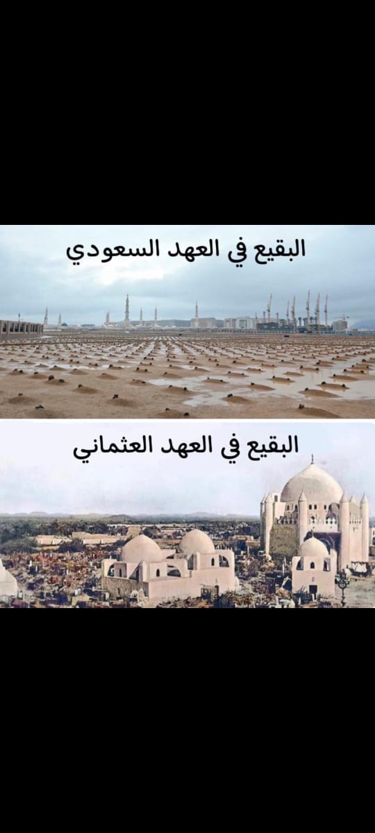 الفرق بين البقيع في العهد السعودي و العثماني