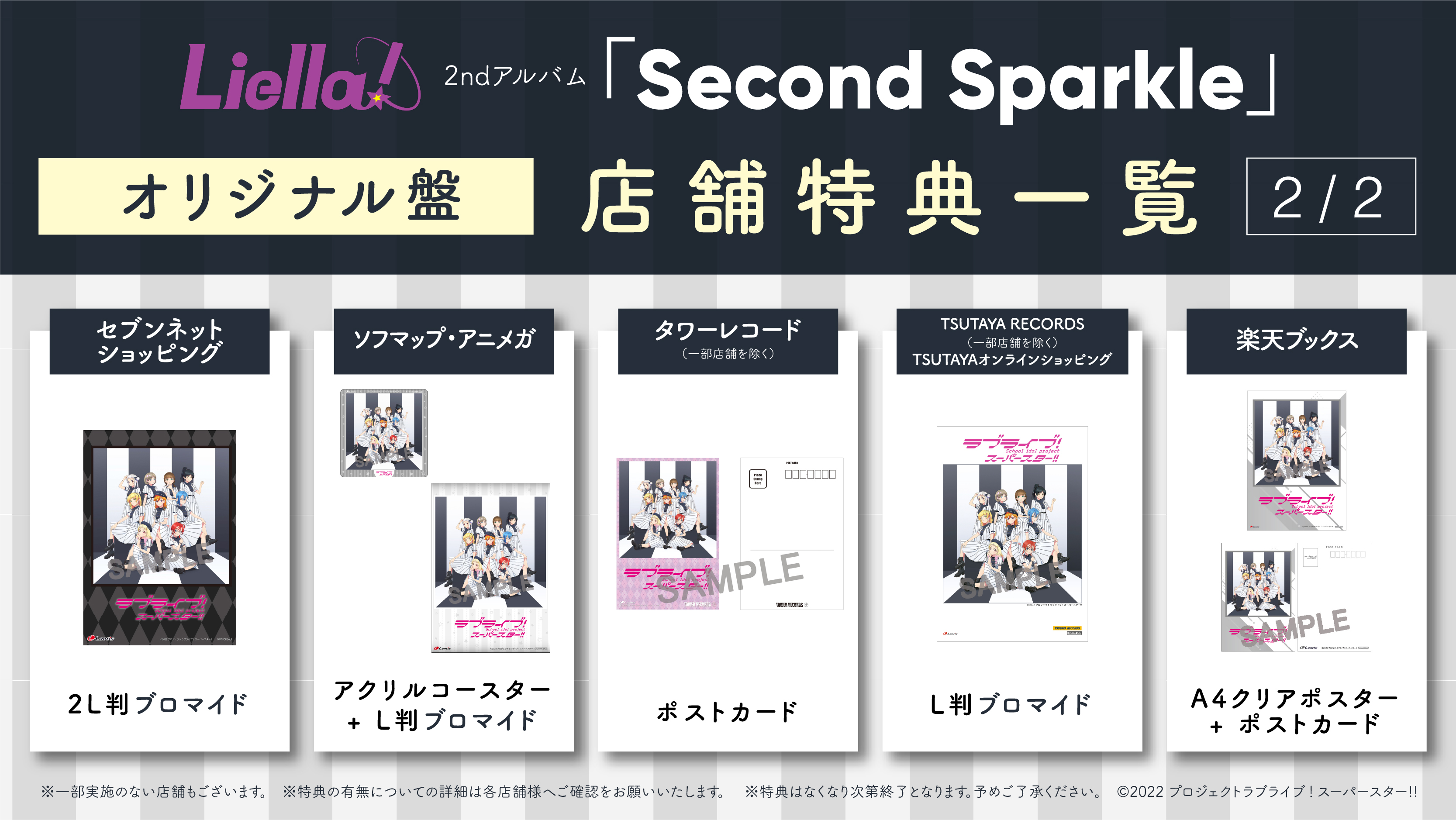 Liella! 2ndアルバム Second Sparkle 抽選会 B賞-