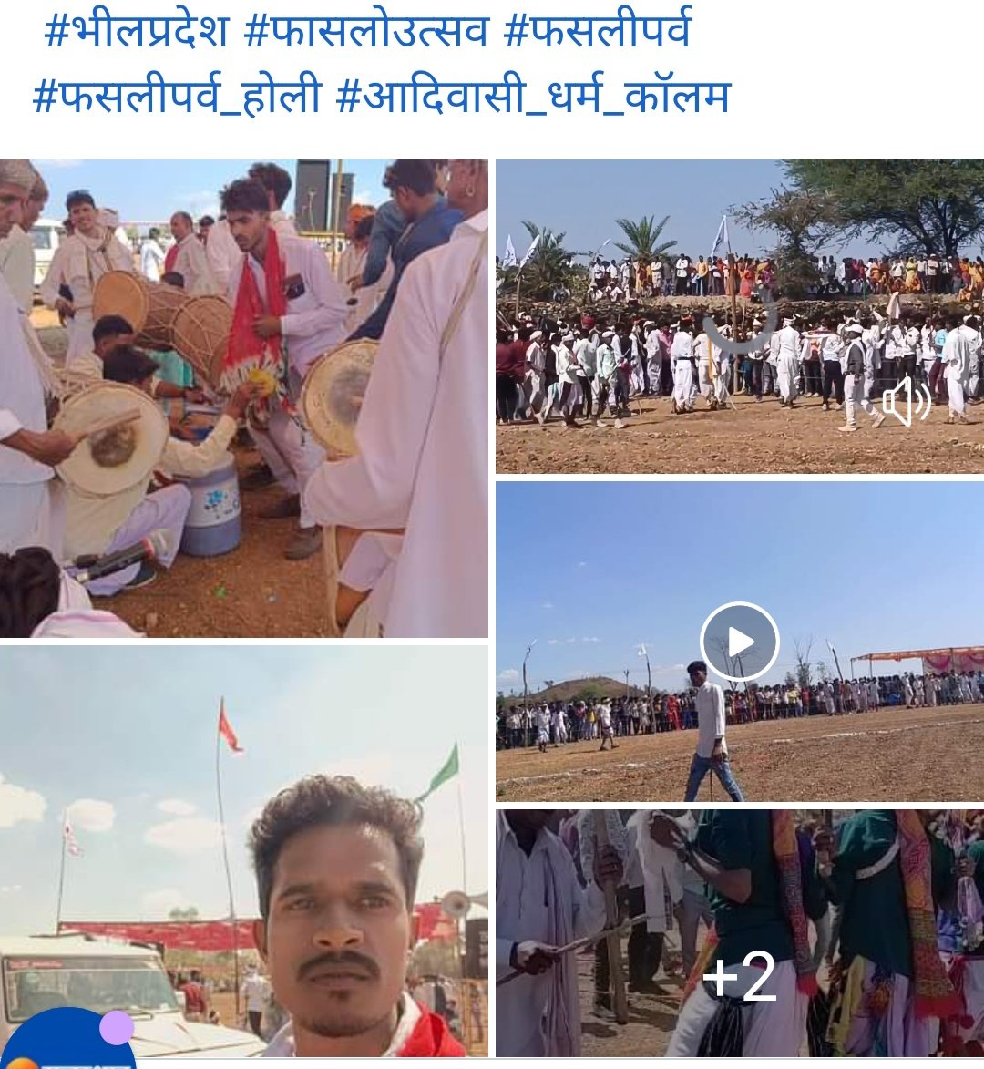 aadivasivishal's tweet photo. जोहार #भीलप्रदेश #happyholi2023 #आदिवासी_फसली_उत्सव
#धरियावद -आदिवासी समुदाय का संस्कृति से लबरेज,एकता संघटन,रीति रिवाज व परम्परा का संगम महागैर,#फ़सलोत्सव का मनमोहक कार्यक्रम।क्षेत्र सभी गांवों के आदिवासी परिवार इसमें आते और स्थानीय आदिवासी गीतों व ढोल के साथ महागैर
@TribalArmy https://t.co/stM7OTXRcl