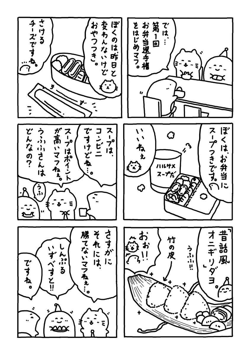 第1回お弁当選手権

#Web漫画
#漫画が読めるハッシュタグ
#日常漫画 
#ゆるいイラスト 
#エッセイ漫画 
#社内ニート 