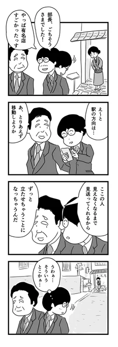 お見送り#1Pマンガ 