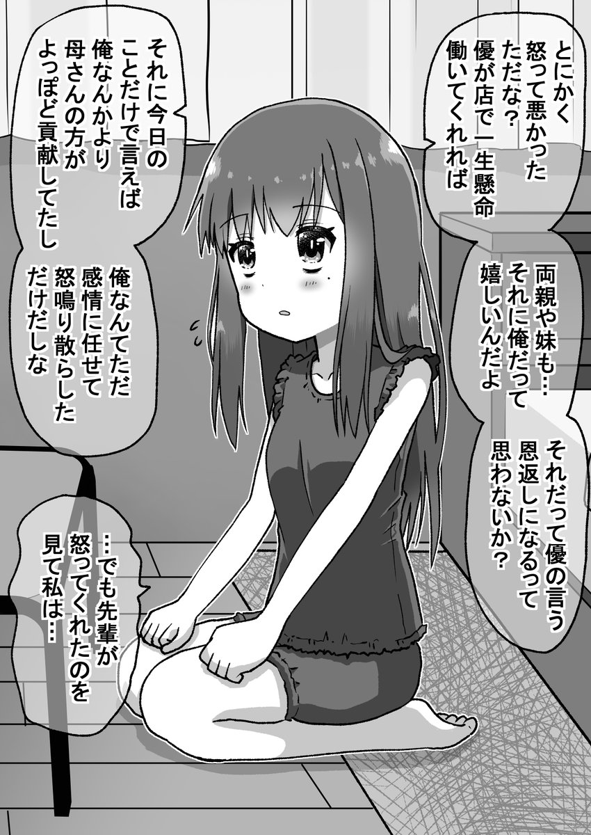 生意気だった後輩に仕返ししたので今度は本気で泣かす話35(゜□、゜)
#オリジナル漫画 #漫画が読めるハッシュタグ 