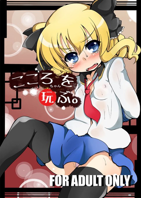 12年前に描いたミルキィの凌辱本以降はたぶん純愛本しか描いていない 