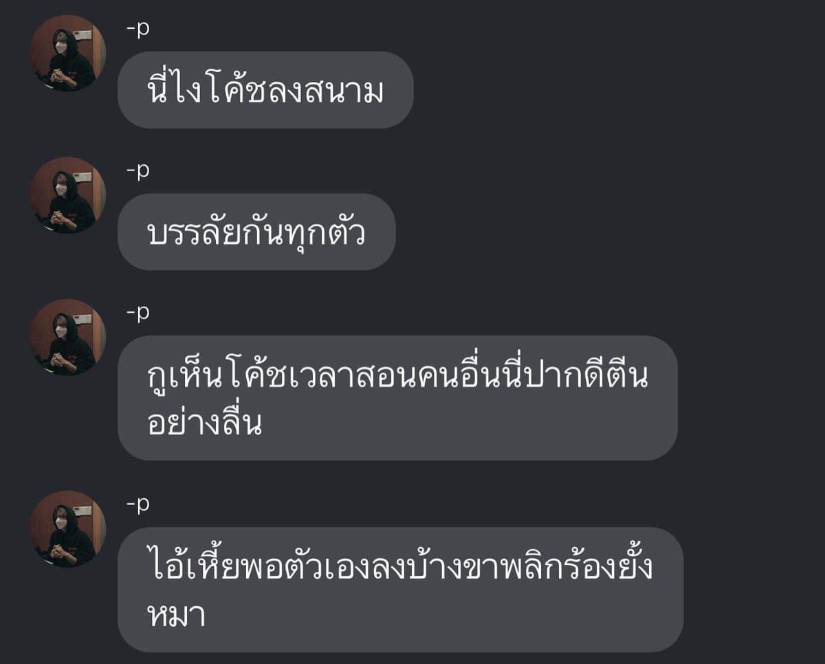 ไงล่ะไอ่พวกโค้ช