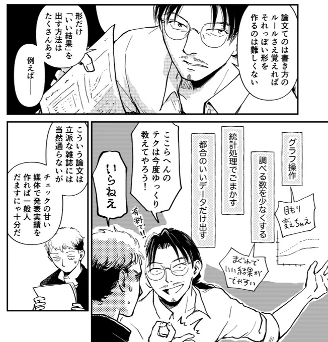 「有意差、完全補償!!」のパワーワードを見てこんなの描いたなと思い出すなどする 