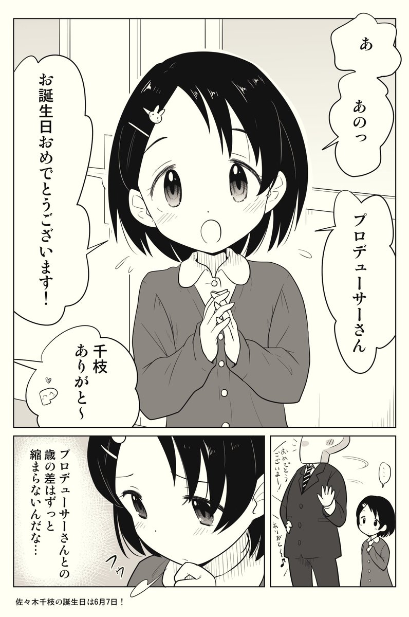 ちえまんが ～誕生日編～ 