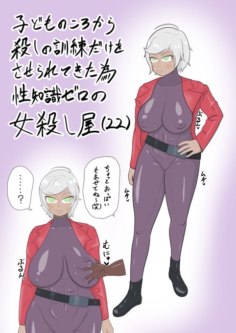 無知ムチムチ女殺し屋
なにこの服!
褐色銀髪ショートが好きすぎる 