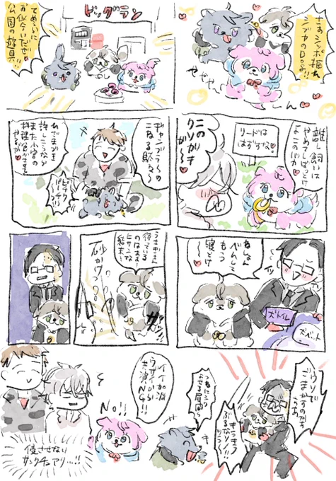 さんっしんっどうったぁーい!!!の好きリリック抜粋して描いた漫画 