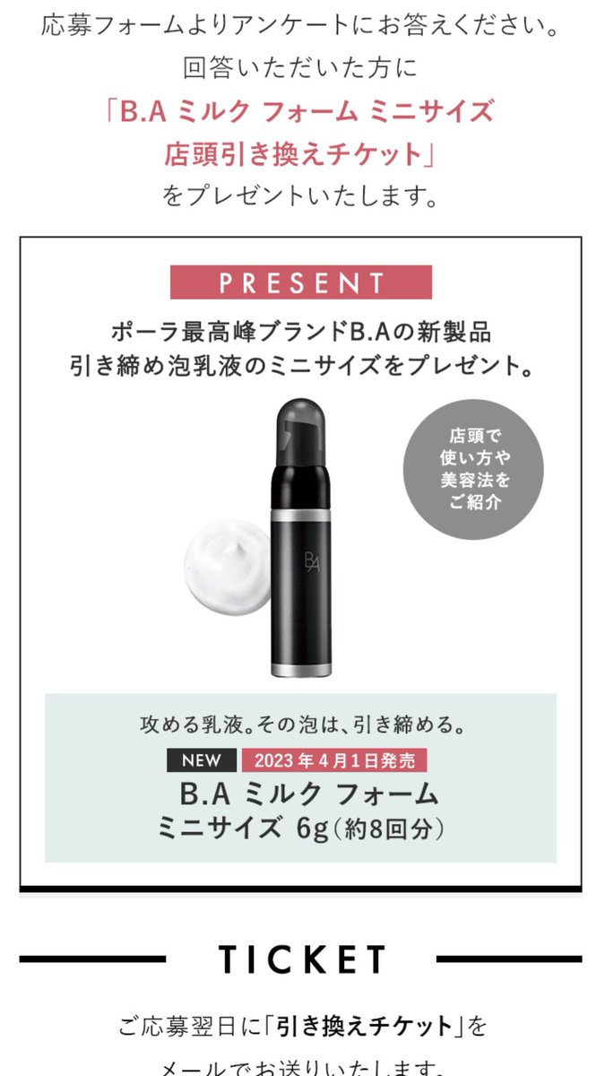 POLAポーラ 4月1日に発売 ミルク フォーム」新品 - 通販 - www
