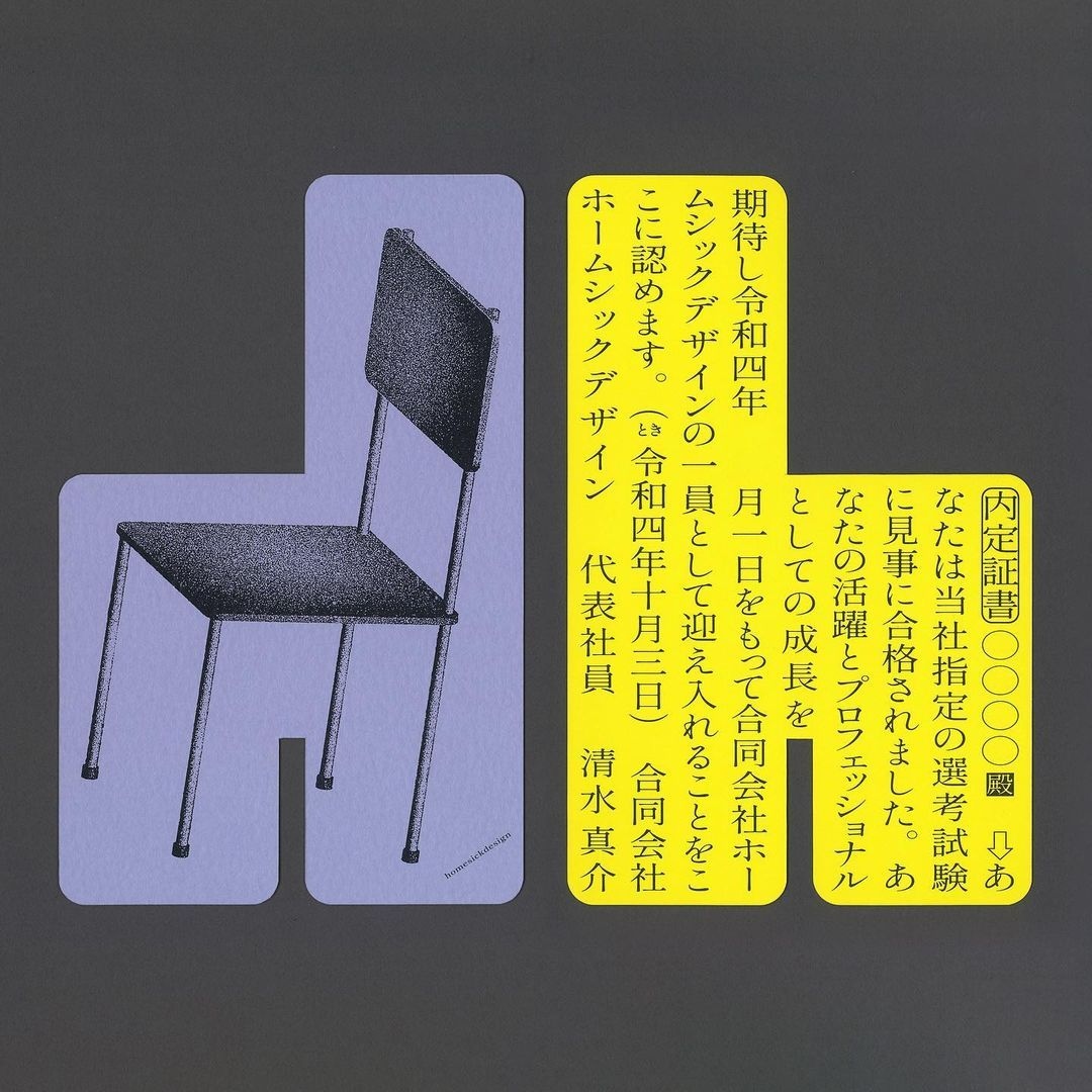 type01_'s tweet image. Innovative CV Design by @kuromaru_kenichi 😀

“ I made my own certificate of employment. It is an acronym for Homesick Design and made it into the shape of &quot;h&quot;.

#type01 #cvdesign #cvart #graphicdesign #graphicdesigner #productdesign #productdesigner #typography #typographydesign