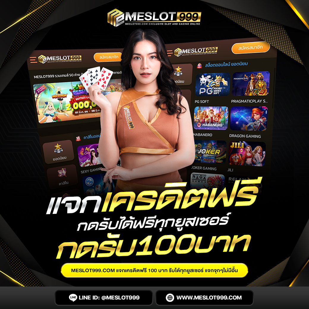 💸 แจกฟรีทันที 100 บาท💸
🎁 ได้ชัวร์ ไม่ต้องลุ้นรับ 🎁
✅ ค่ายเกมส์เยอะสุดในไทย ✅
💖แอดมินรอให้บริการตลอด 24 ชั่วโมง💖
🏆เล่นเกมส์ : meslot999.com
📲Line : lin.ee/vNe2xSa

#ฟรี100 #เครดิตฟรี #สล็อตเครดิตฟรีล่าสุด #meslot #pgslot #สล็อตแตก #สล็อตแตกง่าย