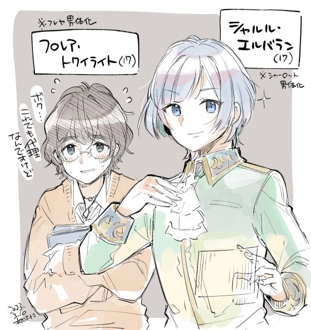 性転換回のシャーロットとフレヤです。代理くんは昔いろいろあって女装してました #架空の回 