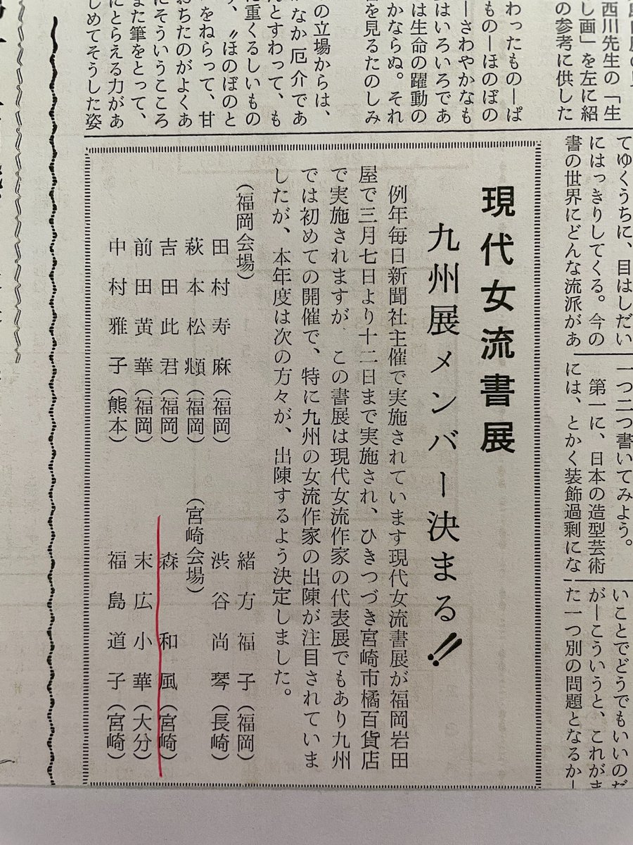 現代女流書100人展