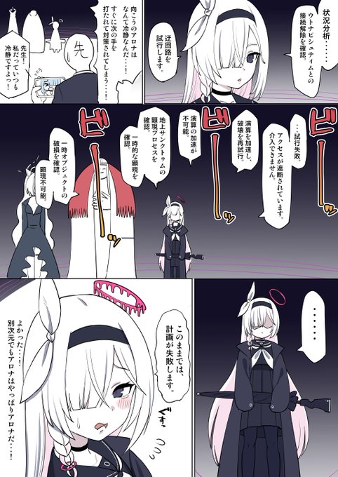 ブルアカ4章のプレナパテス決戦のこのシーンがすごい好き 