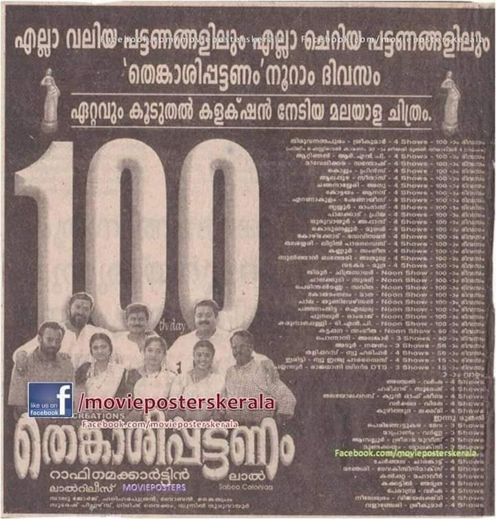 2000-  Year Topper & IH #തെങ്കാശിപ്പട്ടണം

സിനിമയുടെ നിർമ്മാതാവായ നടൻ #ലാൽ ന്റെ post സഹിതം 😎

#sureshgopi #Sureshettan #Lal sir #Dileep #Dileepettan #KavyaMadhavan #Samyukthavarma #Saleemkumar
#Thenkashippattanam