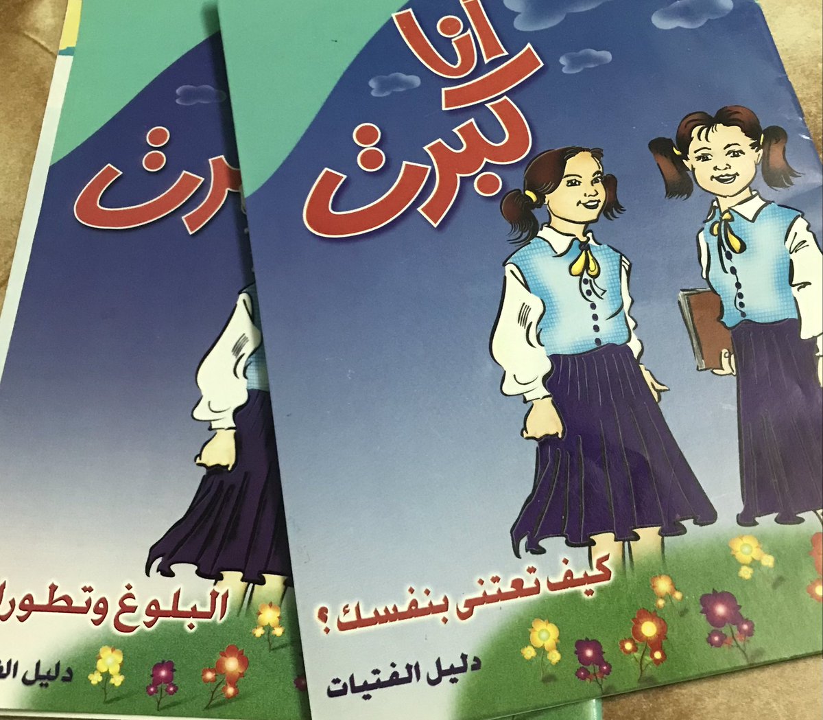 FatimaShalabo's tweet image. حد حضر اللقطة دي واحنا طلبة في المدرسة وشركة اولويز راحت المدارس وزعت فوط صحية وكتب توعية ♥️ لقيت الكتب دي في حاجتي القديمة #tripDownMemoryLane