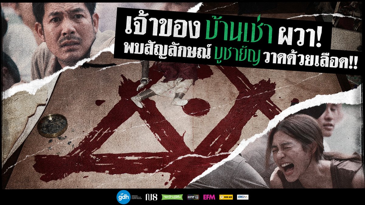 หนังไทยที่จะเข้า 6 เมษายนนี้ 
- เสือเผ่น ๑
- อาตมาฟ้าผ่า
- บ้านเช่า..บูชายัญ