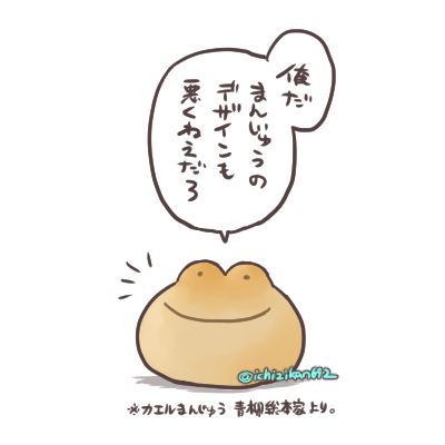 ケケラさん(まんじゅうの姿) 