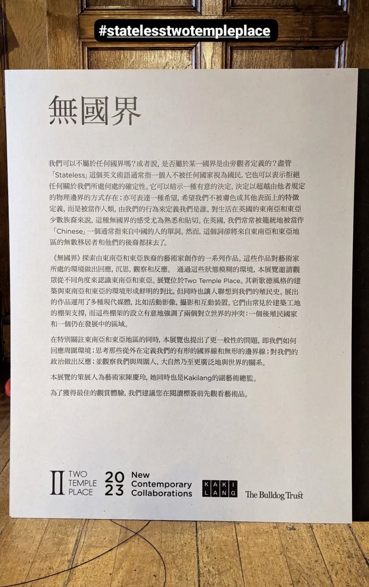 State-less 無國界 @TwoTemplePlace ready to go!