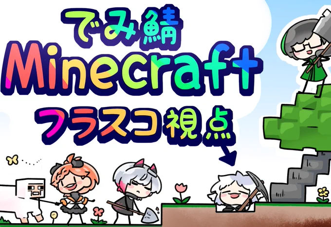 えみちゃが先に入って配信もやってるけどこちらも
23:00～配信するよーーーーーーーーーーー!!!!!!
【マイクラ】裏で村みっけといたんだ。ご招待しよう【#でみ鯖】 https://t.co/UG8JhqyLSQ @YouTubeより 