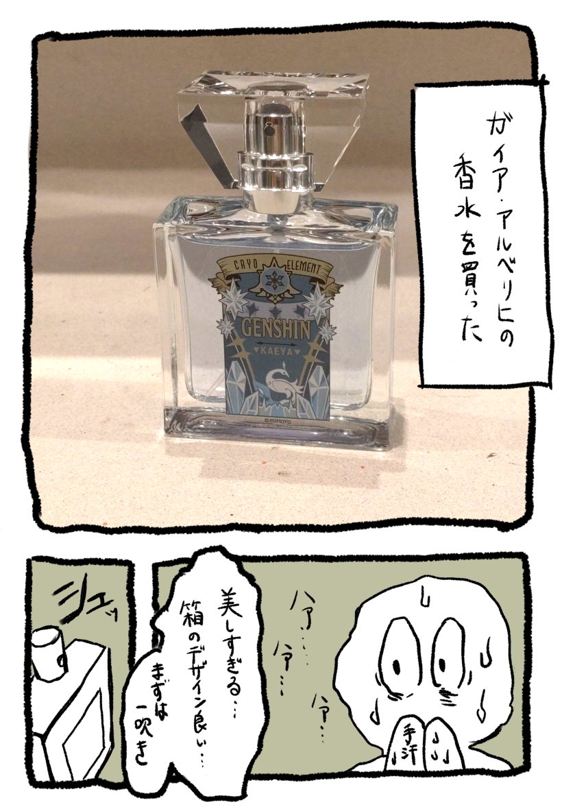 原神 ガイア・アルベリヒ フレグランス 香水 Amazon | primaniacs（プリマニアックス） 原神 フレグランス