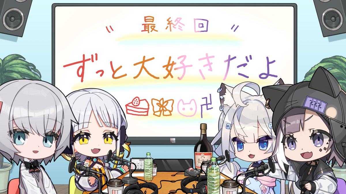 447Records's tweet image. 【生放送告知】
3/10 20:00〜配信開始

「ずっと大好きだよ」
youtube.com/live/UQIhHHxQB…
#447ラジオ