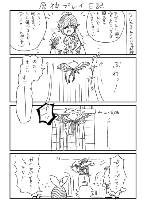 原神再インスコしてる間暇だったからクソ漫画描いた 