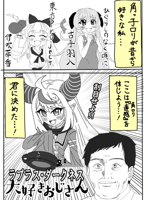 ラプラス・ダークネス大好きおじさん #Laplus_Artdesu