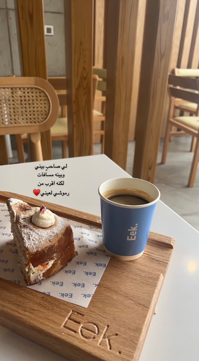 لي صاحبٍ بيني وبينه مسافات
لكنه اقرب من رموشي لعيني 
       مساء الخير ♥️