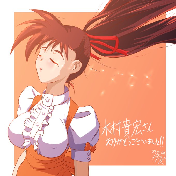 キムタカさん、数々の素晴らしい作品本当にありがとうございました 