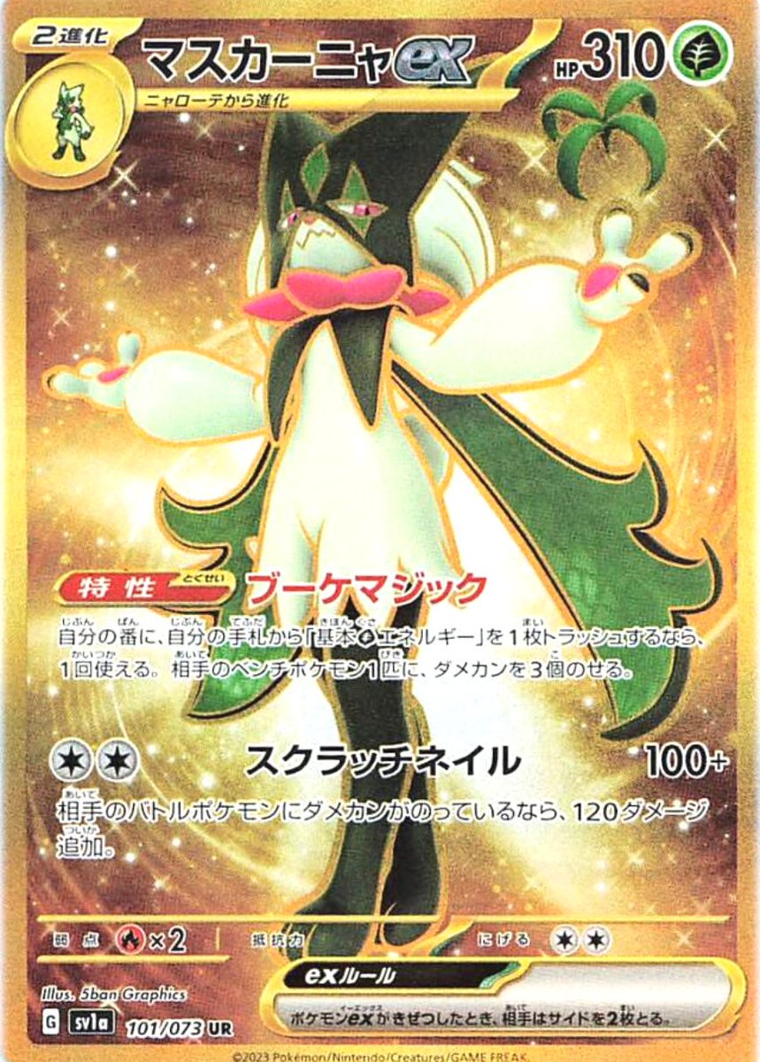 トリプレットビート収録のURはまさかのパルデア御三家が3枚でした